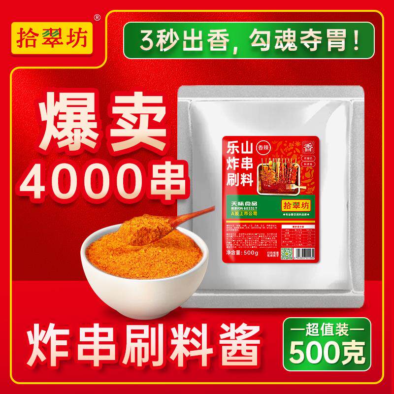 新日期炸串刷料酱商用油炸