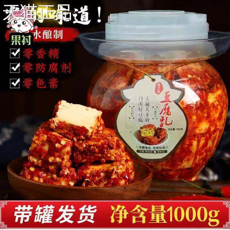 湖南豆腐乳正宗白溪特产霉豆腐香辣农家手工自制下饭菜营养实惠