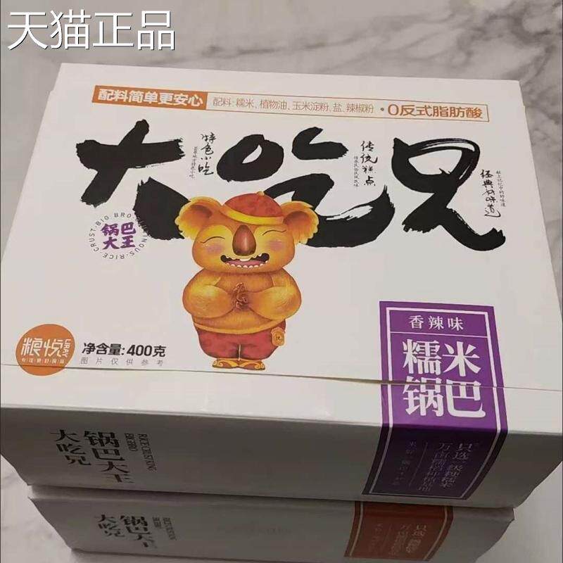 大吃兄锅巴大王手工糯米锅巴零食袋装花椒原味香辣休闲食品