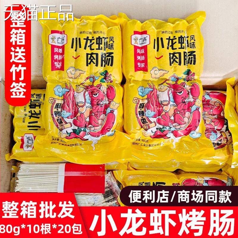广泋小龙虾肉肠大个大肉肠火山石烤肠脆皮香肠便利店同款商用