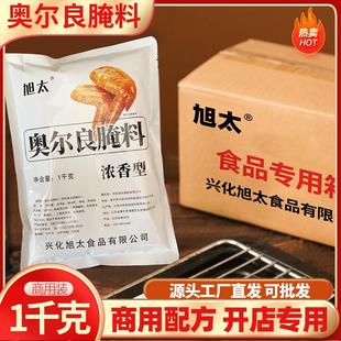濃香型燒烤 新日期旭太腌料新奧爾良腌料商用烤翅雞腿1000g大包裝