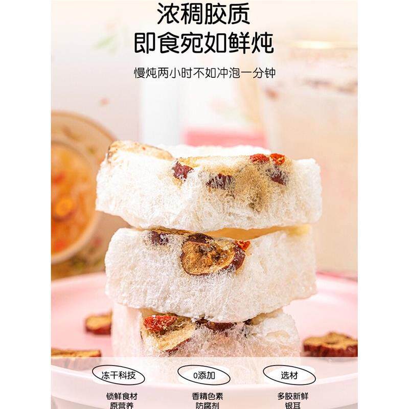 新货冻干银耳羹免煮冲泡即食早餐燕窝红枣雪梨桂圆速食汤