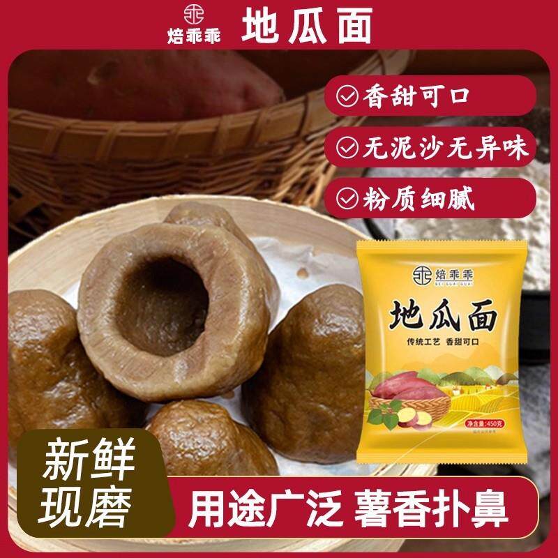 新货正宗红薯面粉山东纯地