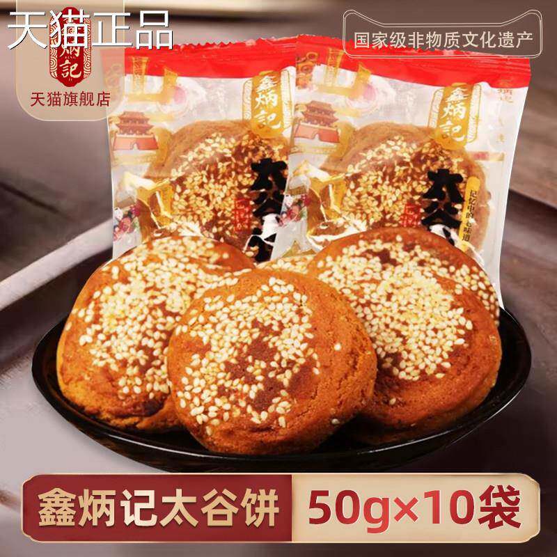 鑫炳记原味太谷饼整箱山西包邮零食特产面 面包点心传统小吃早餐