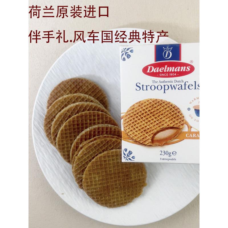 焦糖夹心饼干荷兰伴手礼达尔蒙斯蜂蜜夹心饼干进口华夫焦糖松饼干