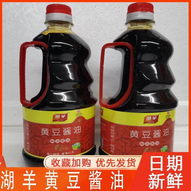 新货湖羊一级黄豆酱油非基