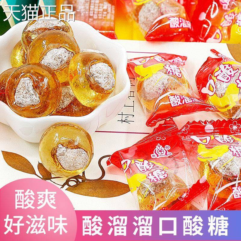 酸溜溜口酸糖500g散装老式怀旧零食酸梅糖儿时的回忆话梅糖喜糖果