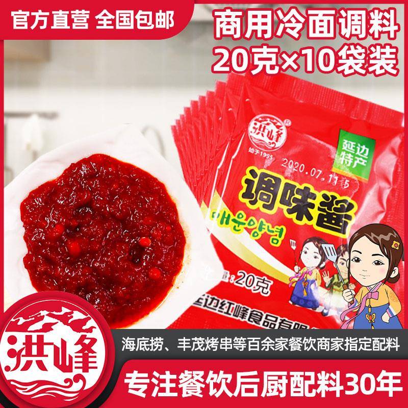 辣酱袋装冷面调味酱20g*10袋韩式家用蘸料袋装延边朝鲜族风
