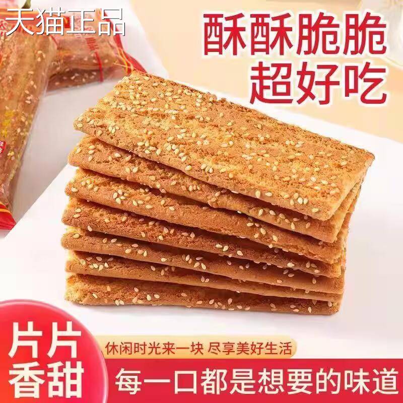 香酥芝麻脆饼桃酥老式老款大麻饼长方形饼干零食特价一整箱