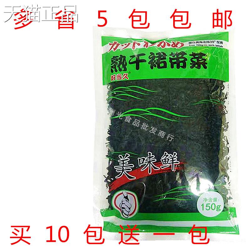 好当久裙带菜干 150g即食海草 熟干燥裙带菜海藻