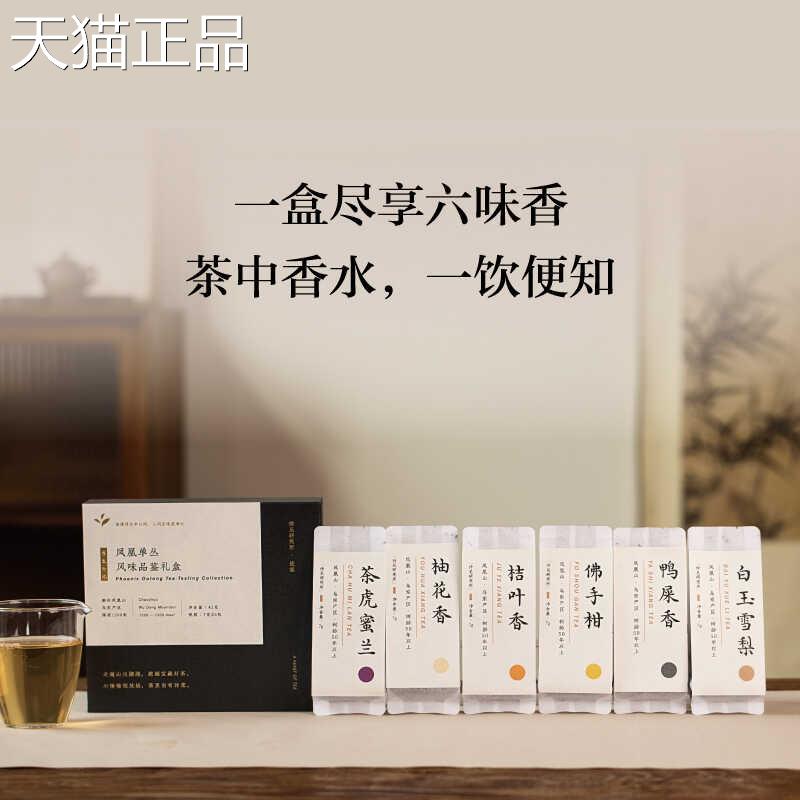 浮生六记凤凰单丛 鸭屎香乌岽凤凰单丛老丛水仙佛手柑桔叶香茶虎