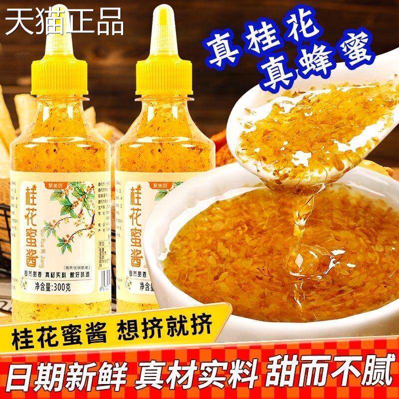 桂花酱桂花蜜酱糖桂花蜜小包装家用商用酱奶茶甜品冰粉烘培