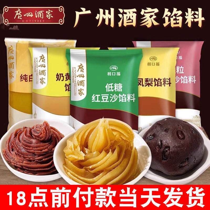 新货广式月饼馅料500g白莲