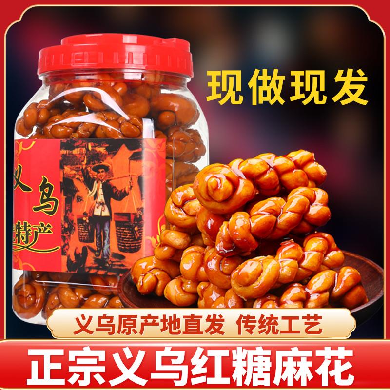 新日期正宗义乌特产手工红糖麻花网红零食糕点小麻花桶装散装单独