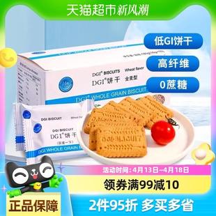 新日期DGI低GI无蔗糖全麦粗粮饼干原味威化饼干代餐孕妇健身餐膳