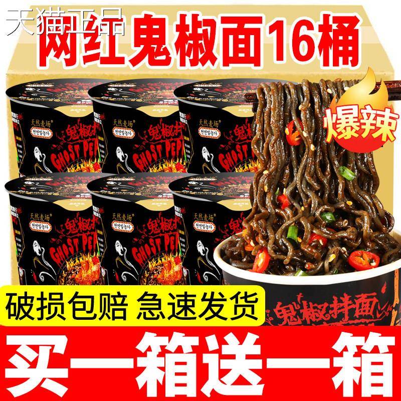 网红鬼椒面魔鬼辣特辣火鸡面超辣干拌面桶装速食巨辣变态辣泡面