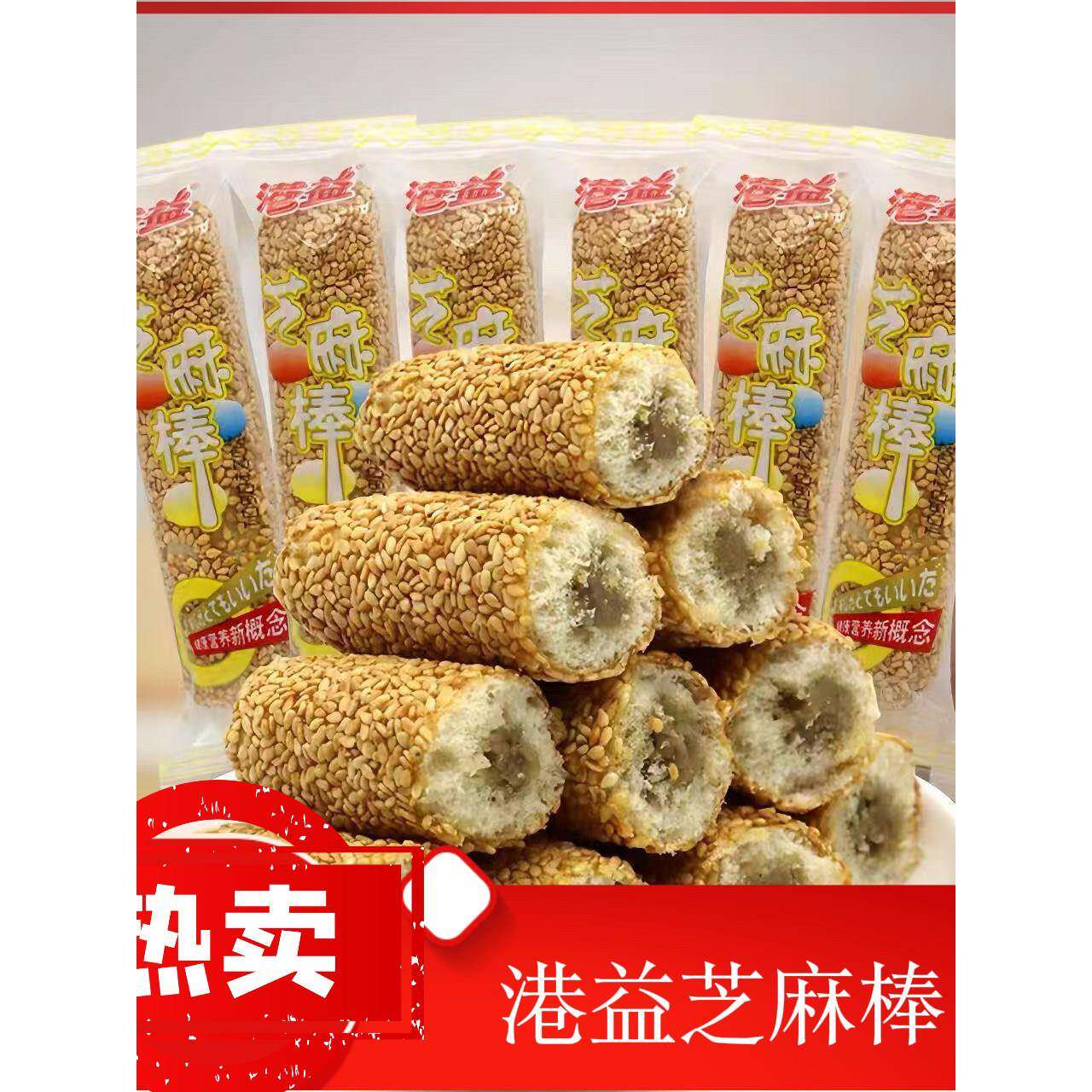 米果棒零食港益老式芝麻棒散称零食四川怀旧芝麻杆传统夹心米果芝