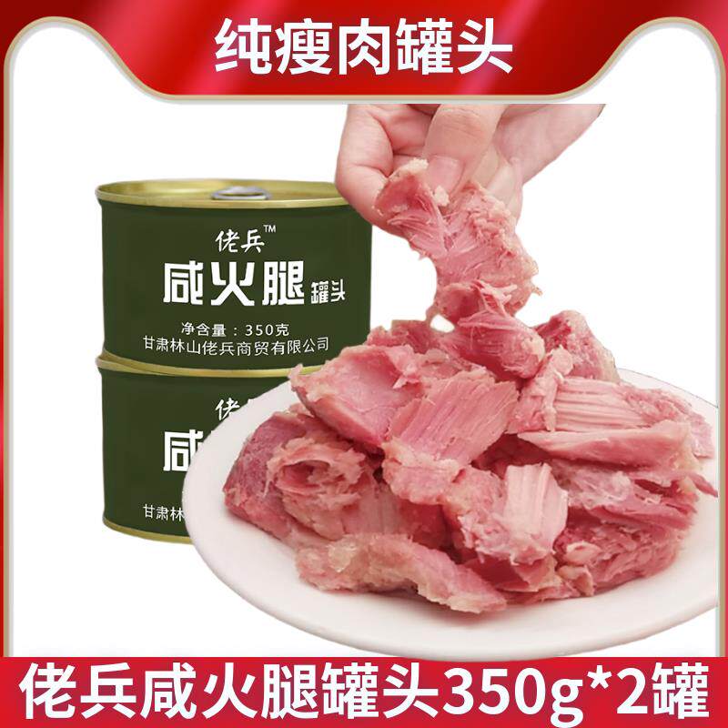 新日期佬兵咸火腿罐头350g