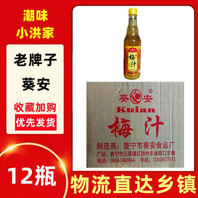 新货葵安梅汁420ml*12瓶普