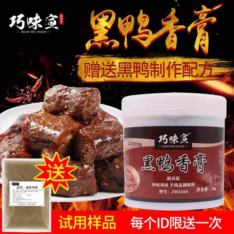 新货黑鸭香膏卤味增香膏卤