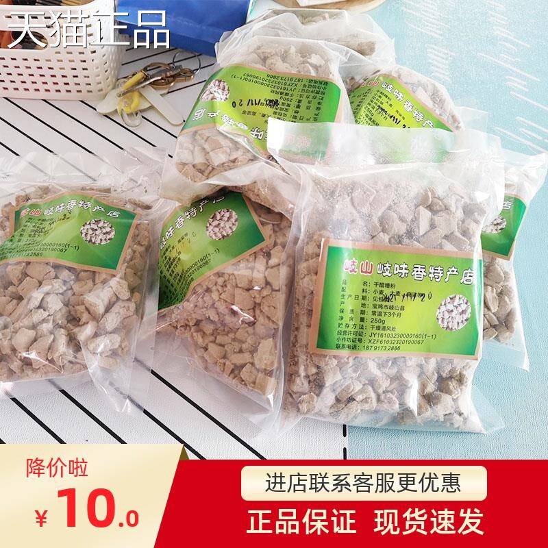 陜西特产干醋粉 宝鸡岐山特色农家新品醋粉醋糟粉原材料 6份包邮