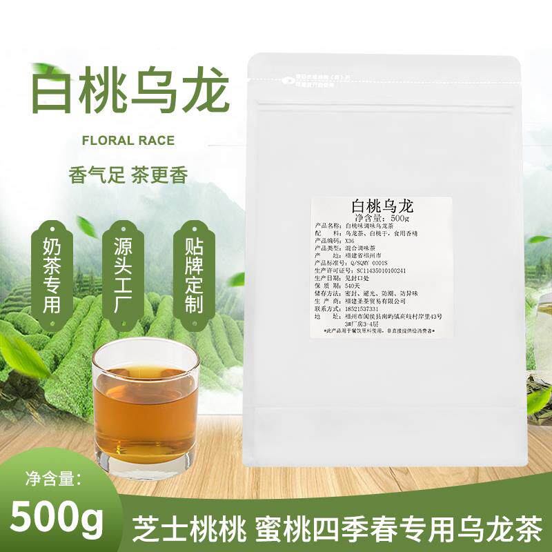 新日期白桃乌龙茶调味茶桃香水蜜桃乌龙桃桃鲜奶茶水果茶奶盖