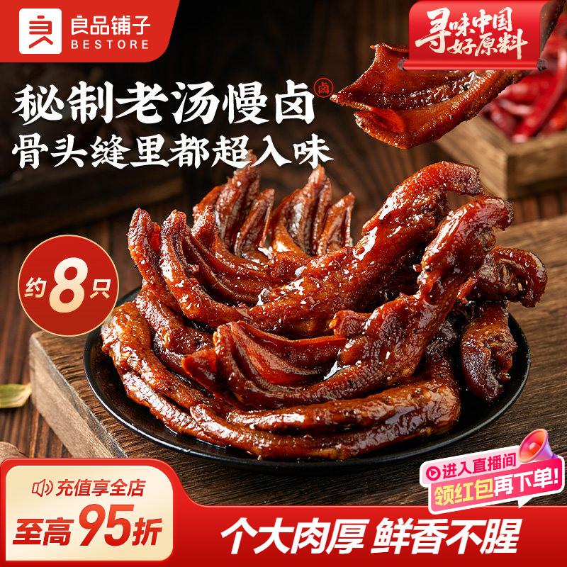 新货老卤鸭爪卤鸭掌卤味鸭