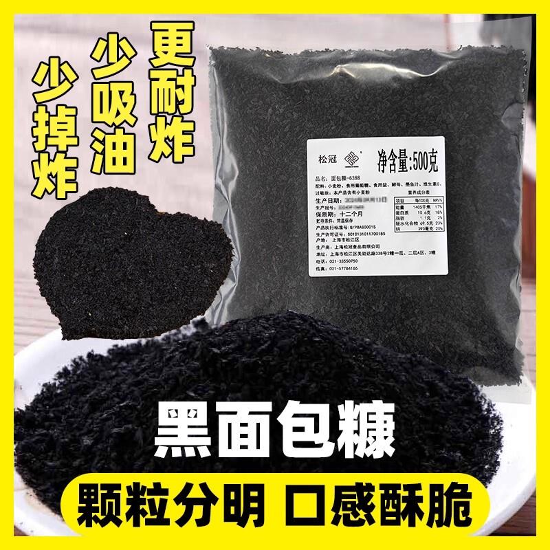 新货墨鱼汁黑色面包糠家用