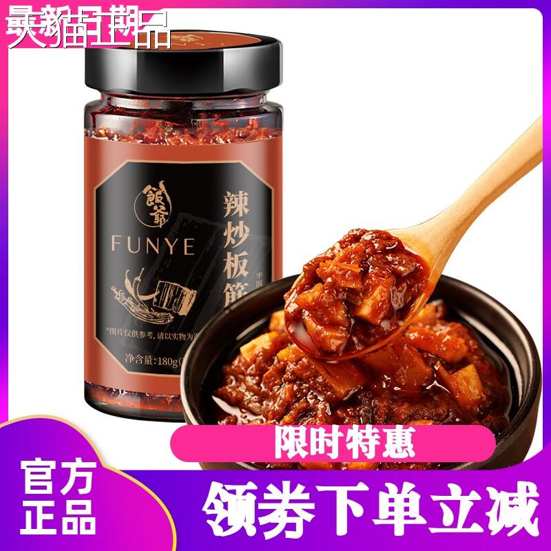 饭爷辣炒板筋辣酱180g*2瓶牛板筋辣椒酱拌面 面下饭调味酱拌饭辣