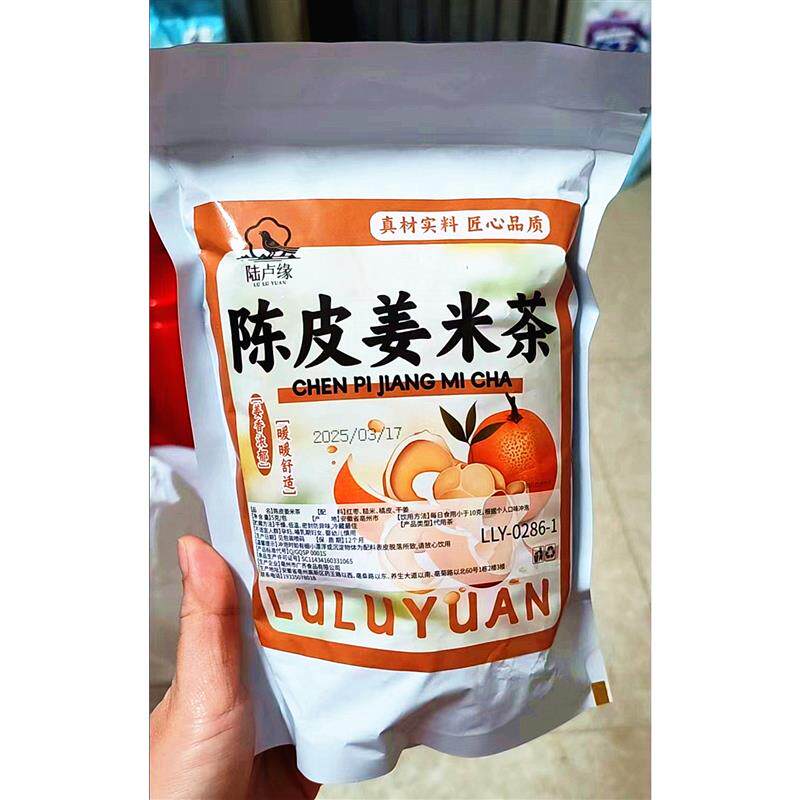 新货陈皮姜丝炒米茶炒小米茶焦米茶陈皮茶泡水喝非茶包花草生姜