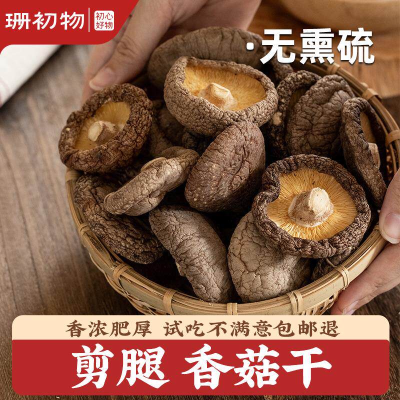 新日期香菇干货农家精选肉