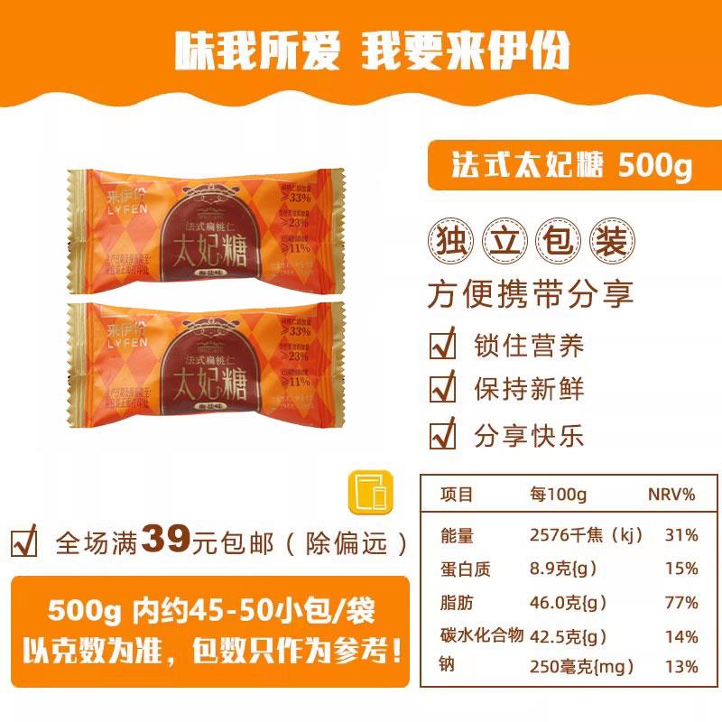 聚会糖果来伊份法式扁桃仁太妃糖500g海盐焦糖酥脆休闲糖果聚