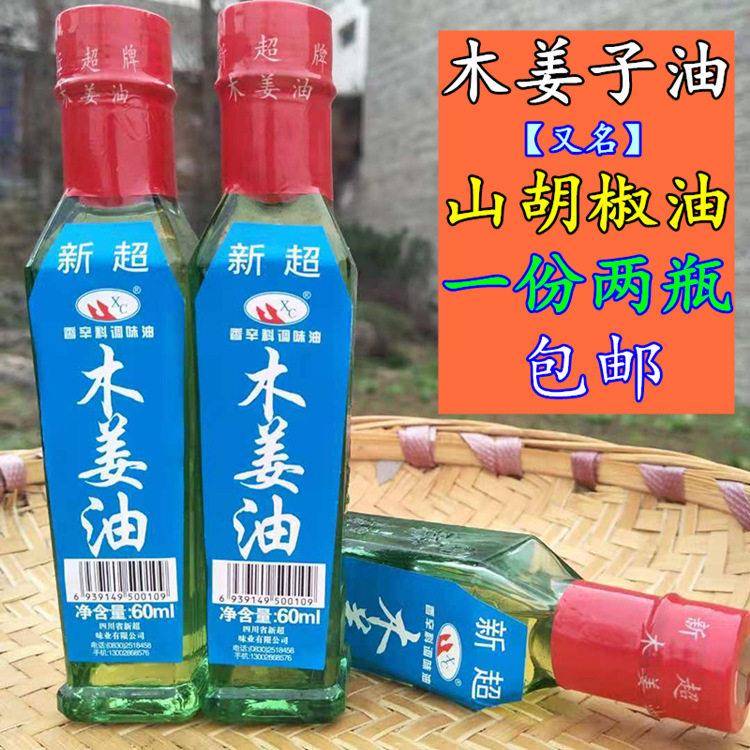 酸汤子贵州特产木姜子油四川山胡椒油火锅调料油山苍子油酸汤鱼去