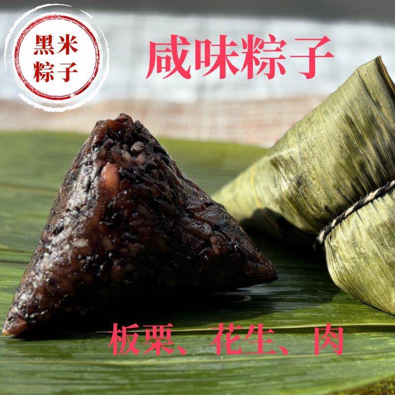 三角粽广西兴全灌县特产黑米粽子板栗肉咸味真空包装三角粽子纯手