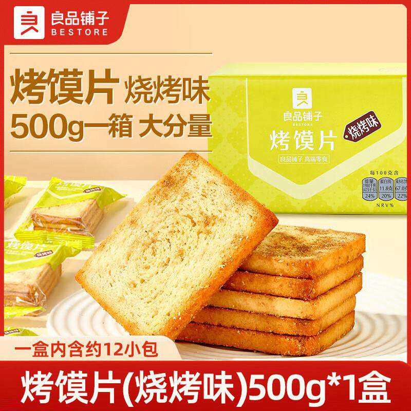 新货烤馍片烧烤味500g馒头