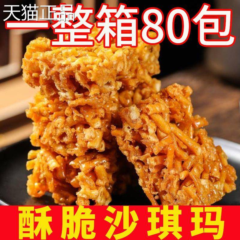 老式沙琪玛硬脆琪玛酥萨其马糕点8090后怀旧零食休闲传统小吃食品