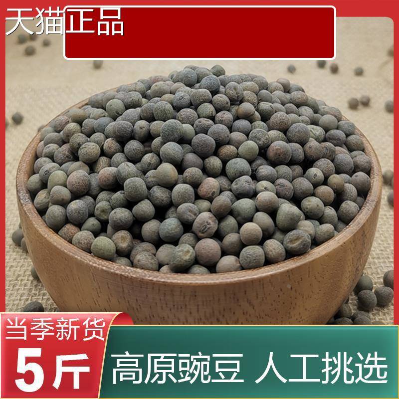 甘肃麻豌豆豌豆农家自产兰州灰豆子汤原材料干豌豆新货真空包装