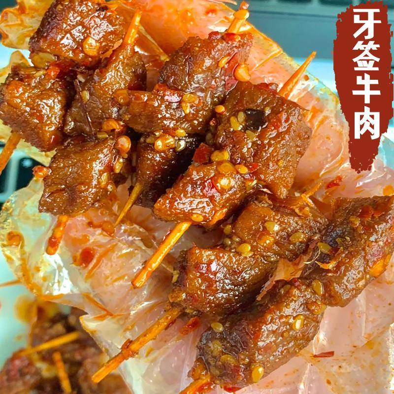 牙签肉麻辣冷吃牙签牛肉四川熟食特产追剧小吃卤味下酒真空即食零