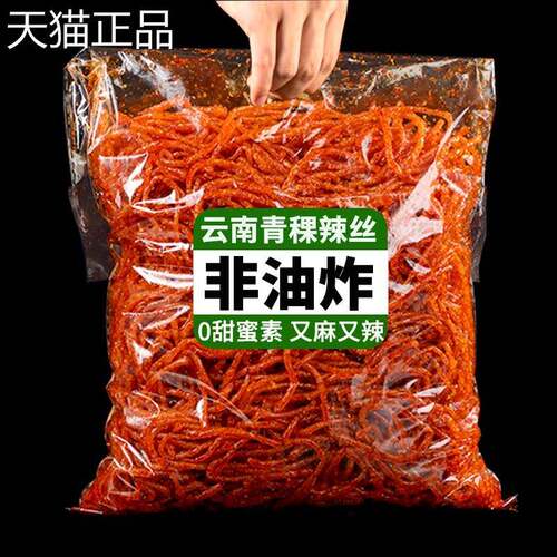 滇二娃农科院青稞辣条木姜子麻辣丝休闲 零食儿时年货解馋小吃礼