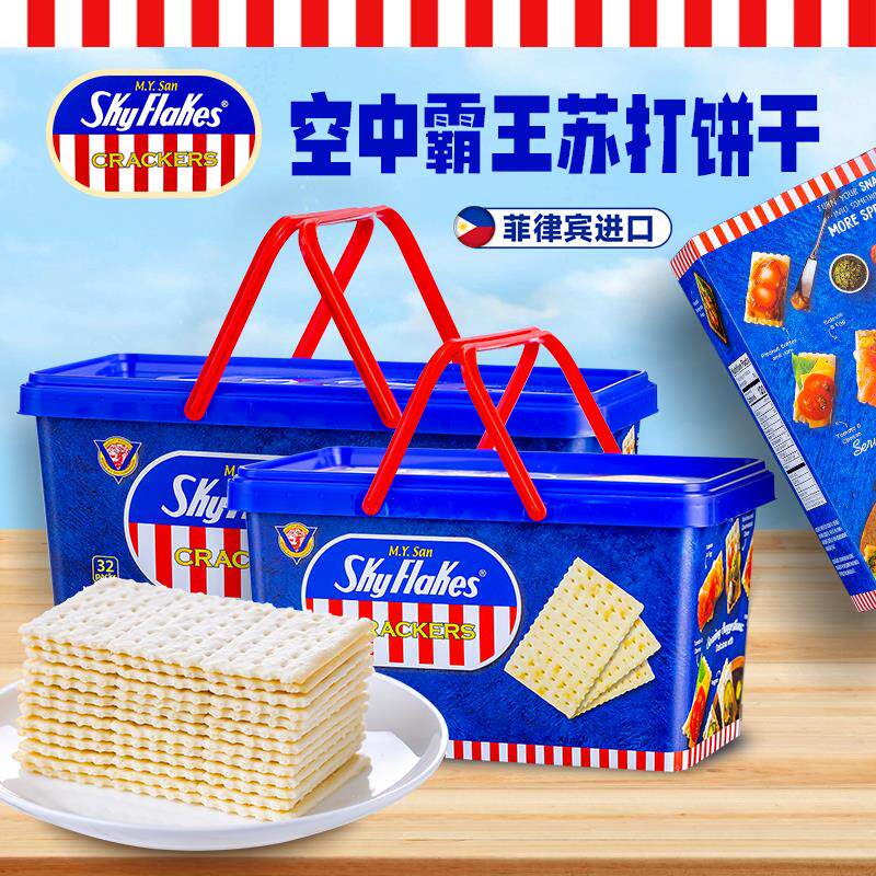 新日期菲律宾进口安威山空中霸王原味咸苏打饼干礼盒装代餐白梳打