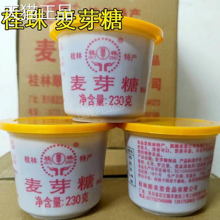 包邮桂林纯正(桂珠)麦芽糖230g盒 麦芽糖浆糖稀饴糖牛轧糖原料