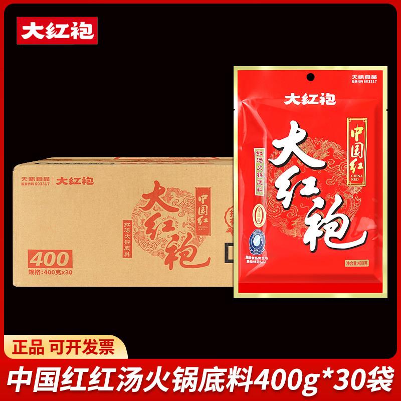 重庆老火锅牛油底料整箱大红袍火锅底料400g*30袋中国红红