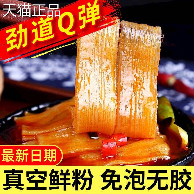 宽粉火锅粉川粉正宗四川红薯宽粉苕粉宽粉条红薯粉涮火锅食材粉皮