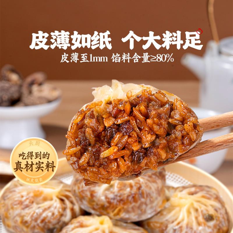 正宗三丁烧卖纸皮烧麦糯米