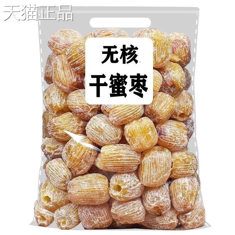 【精选蜜枣】金丝干蜜枣无核干蜜枣粽子10g密枣煮粥煲汤甜点