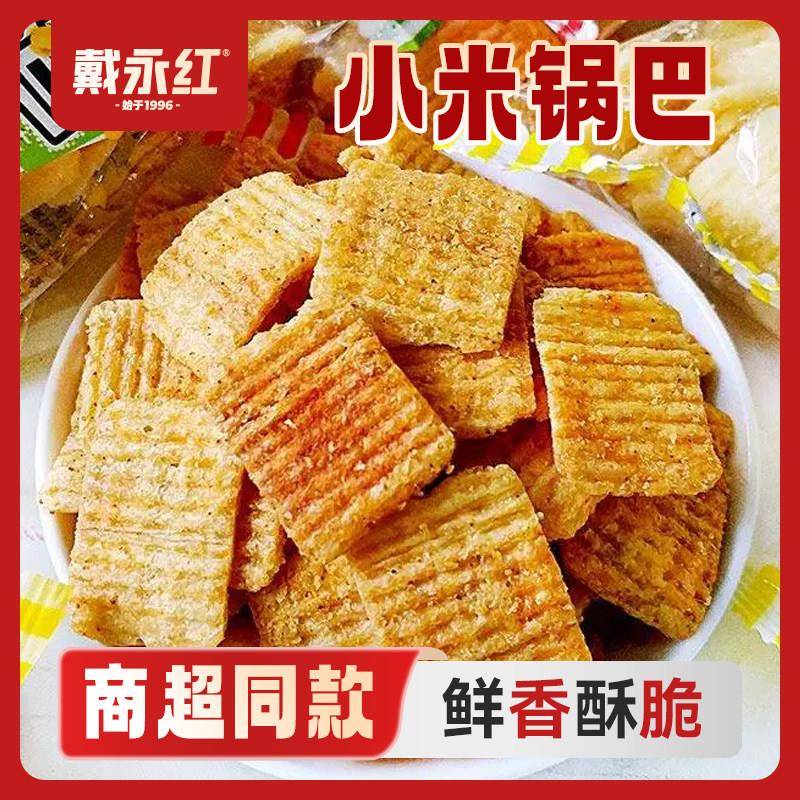戴永红零食卡奇豆香小米锅巴散装香辣味烧烤味怀旧膨化休闲零食