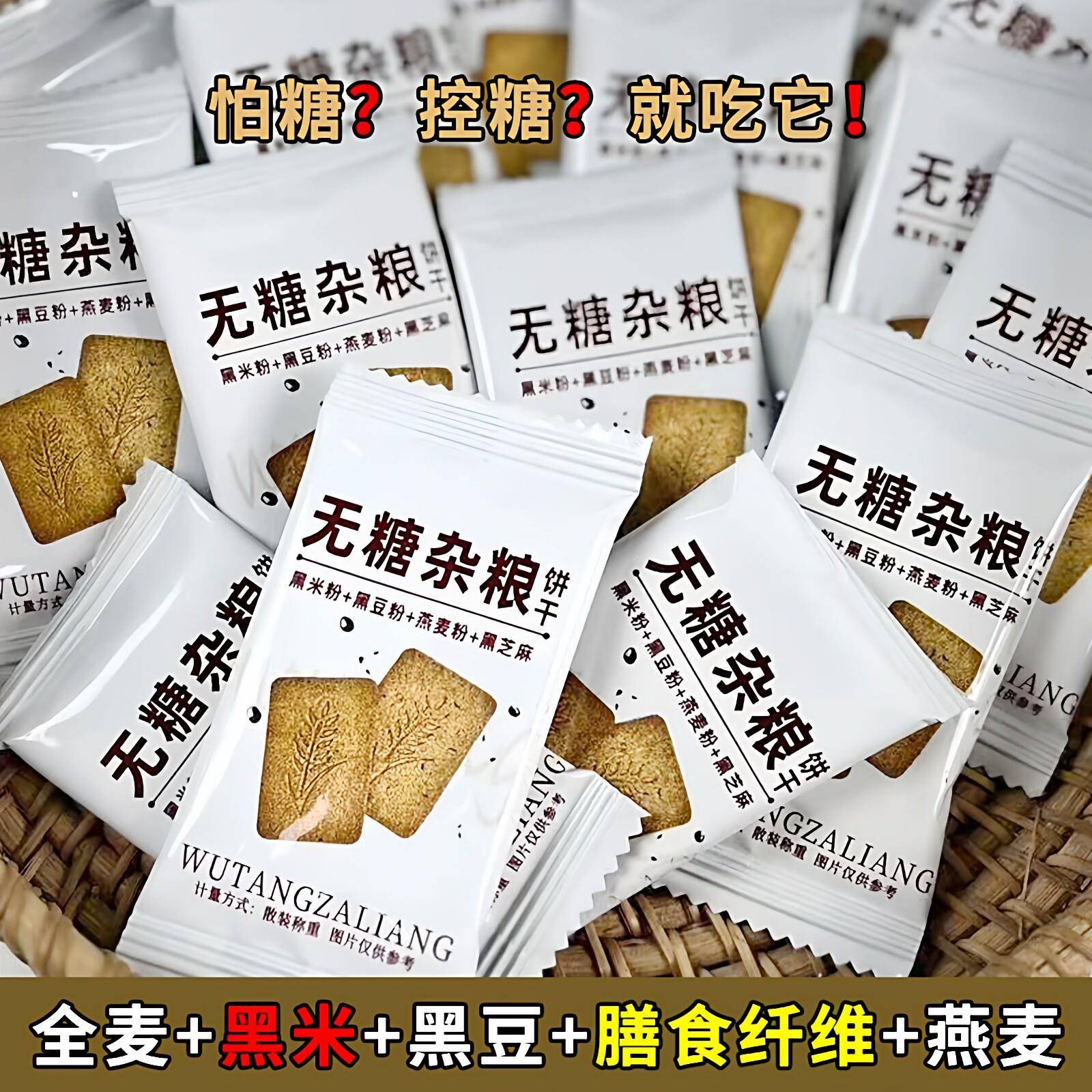 荞麦饼干粗粮饼干荞麦饼干无蔗糖全麦健康营养粗粮解馋糖饼干人零