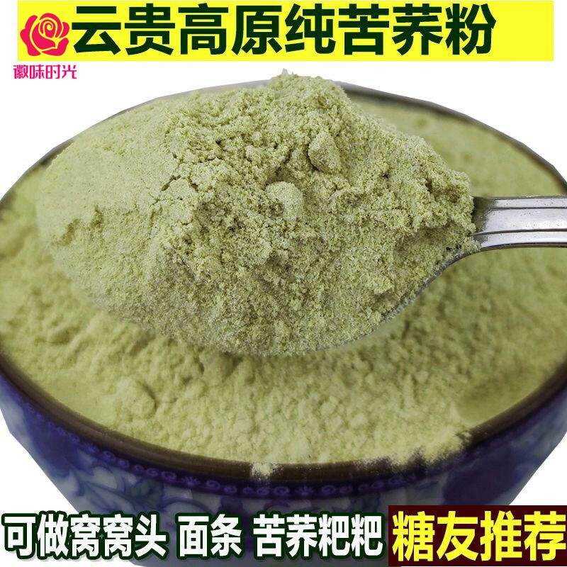 新货贵州高寒纯苦荞麦粉苦