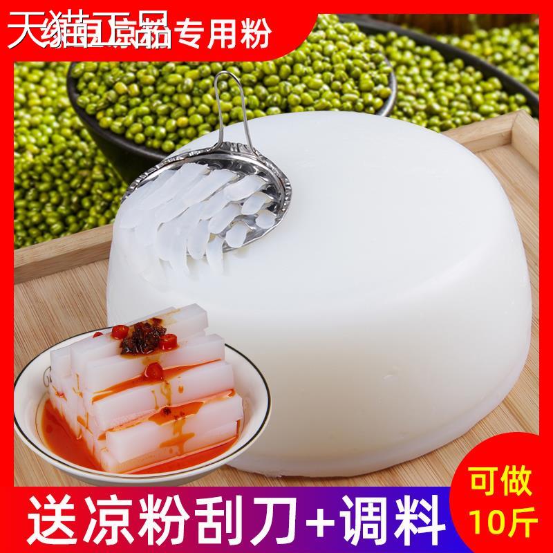 绿豆凉粉专用川北淀粉白凉粉自制家用摆摊刮刀凉皮原料豌豆挠凉粉
