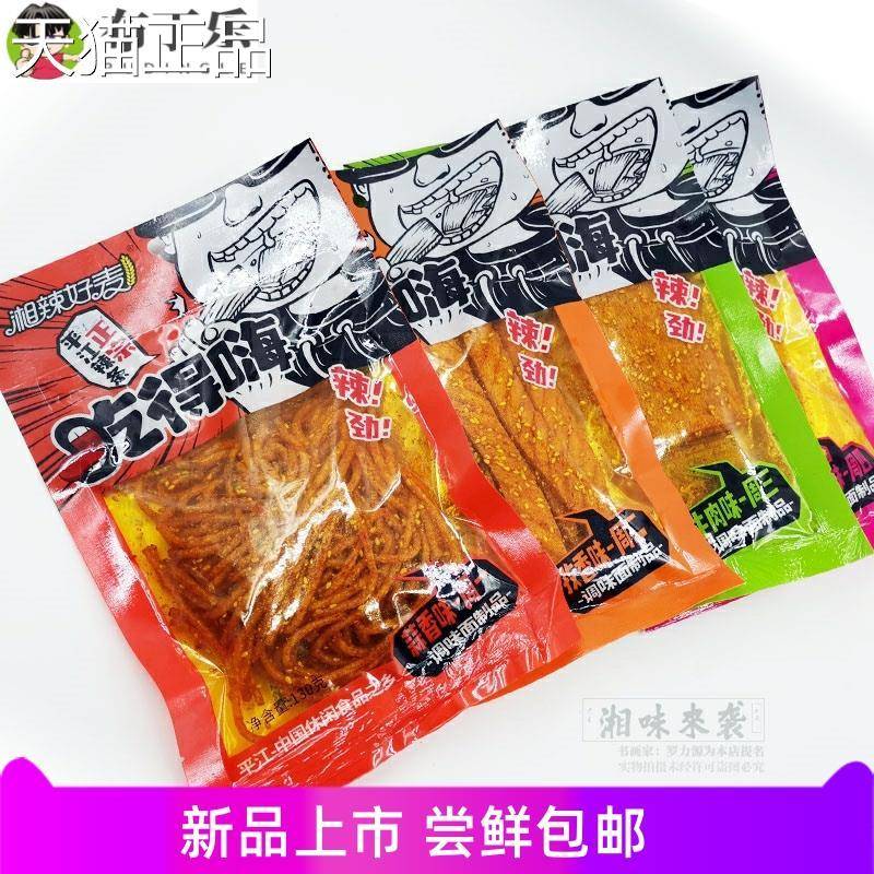 湘辣好麦130克*5包 吃得嗨平江辣条湖南特产面筋麻辣零食休闲小吃